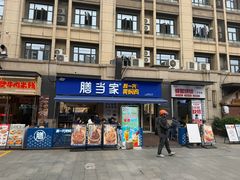 -膳当家黄焖鸡米饭(下沙宝龙店)