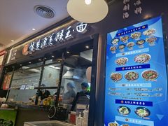 门面-豫楚源美猴王·面(武商广场店)