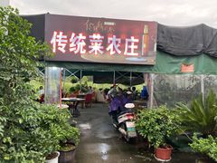 门面-传统菜农庄(皇姑路店)