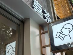 -喜茶(上海淮海中路渔阳里店)