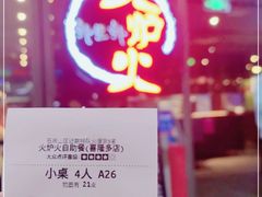 -火炉火自助餐(喜隆多店)