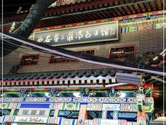 -西安贾三灌汤包·回坊小吃·清真炒菜(北院门总店)