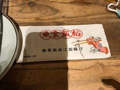 -鱼食饭稻·苏浙土菜17年老馆子(平江路店)