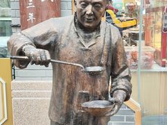 -刘鸿盛(罍街店)