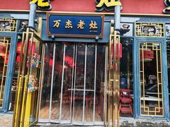 -爱你您·自家鱼塘·活水喷泉鱼火锅(八里店)