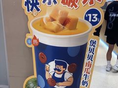 -煲珠公·老红糖珍珠奶茶(金沙洲梦乐城店)