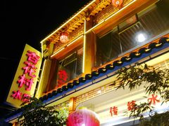 门面-杏花村水席楼(西大街总店)