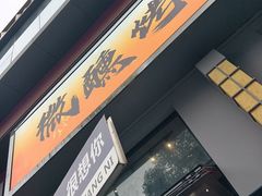 -微醺烤牛·炭火烧烤·精酿啤酒(东郊记忆店)