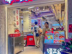 -谭三娘鲜切牛肉自助火锅(北京路店)