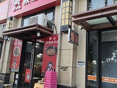 -陕北羊肉面(鑫苑大都汇店)