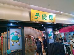 门面-陈傻子餐厅(世纪都会店)