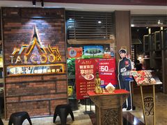 门面-明泰谷泰国餐厅(正大广场店)