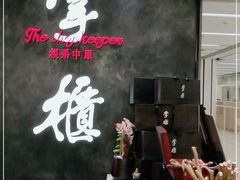-掌柜的店·河南菜(世茂店)