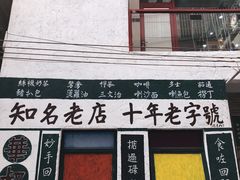 门面-華叔茶記
