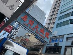 门面-龙城大药房