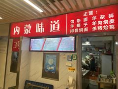-内蒙味道