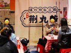 -荆九爷爆炒桥头三嫩(浙大店)