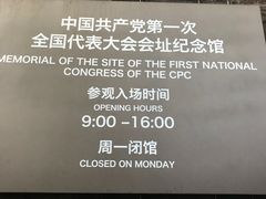 -中共一大纪念馆