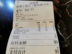 账单-陈傻子餐厅(世纪都会店)