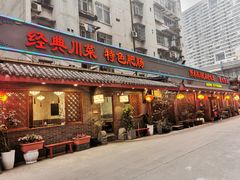 -节节香.成都非遗肥肠粉(总店)