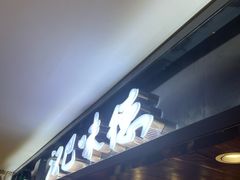 -汉巴味德(乐宾百货店)