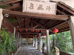 -惠和石文化园