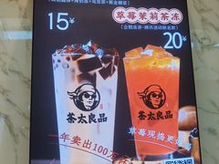 -茶太良品·京派茶饮(天河城店)