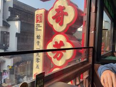 -奇芳阁·百年清真南京菜(夫子庙店)