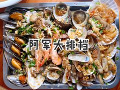 -阿军排档·烧烤
