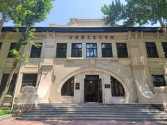 -哈尔滨工业大学-博物馆