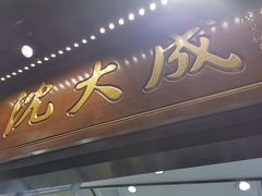 门面-沈大成(城隍庙店)