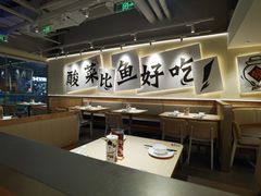 -太二酸菜鱼(中庚漫游城店)