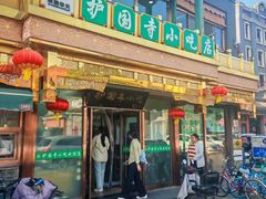 -护国寺小吃(护国寺总店)