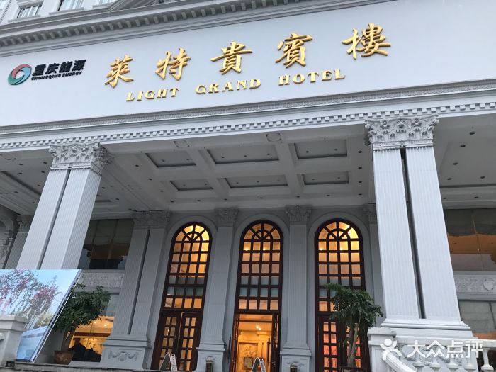 莱特贵宾楼-图片-丰都县酒店-大众点评网