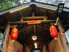 -驿舍·民國老营房院子私房菜(科学会堂店)