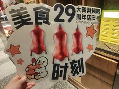 -大鸭梨烤鸭(望京店)