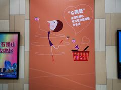 -永辉超市(鲁谷店)