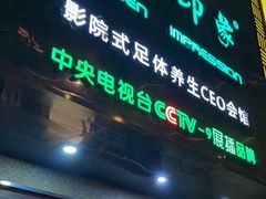 -金色印象·4K影院式足体养生(金沙店)