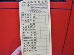 -高雄杨宝宝锅贴