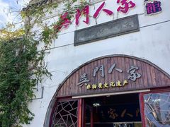 -吴门人家·苏宴宫廷菜(拙政园店)