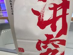 -君之狮子山·轻糖烘焙(松江印象城店)