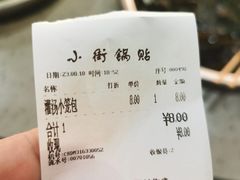 -小街锅贴(西工饭庄七分店)