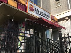 -新侨三宝乐面包店(崇文门店)