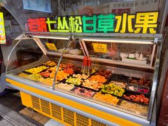 -老炳·七丛松甘草水果