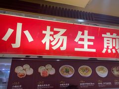 门面-小杨生煎(南京东路食品一店)