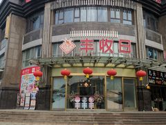 门面-丰收日(五角场店)