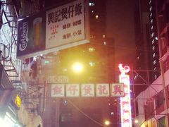 -兴记菜馆
