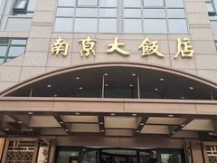 -晶丽香榭自助餐(南京大饭店)