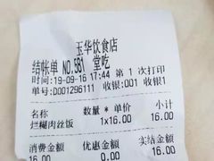 -玉华饮食店(茅台路店)
