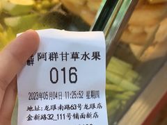 -阿群甘草水果